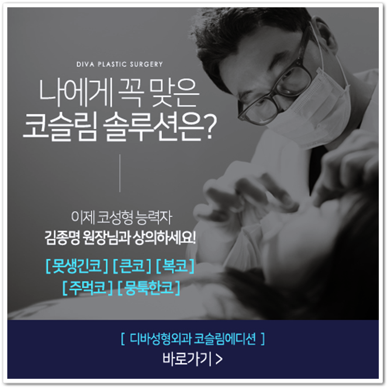 코모양 슬림하게 만드려면? 관련 이미지 6