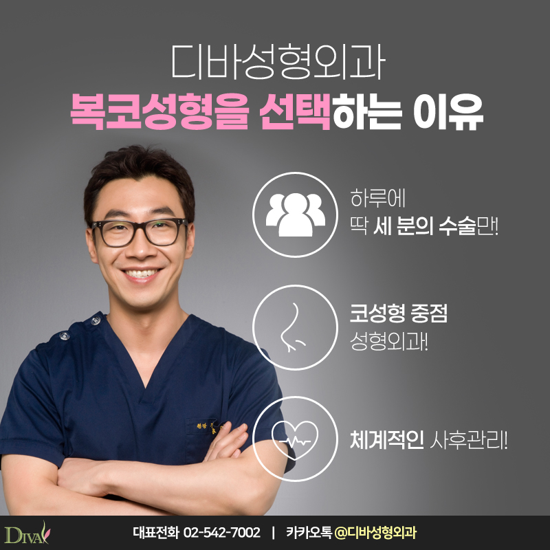 [디바성형외과] 주먹처럼 커다란 내 코, 복코성형잘하는곳 관련 이미지 6