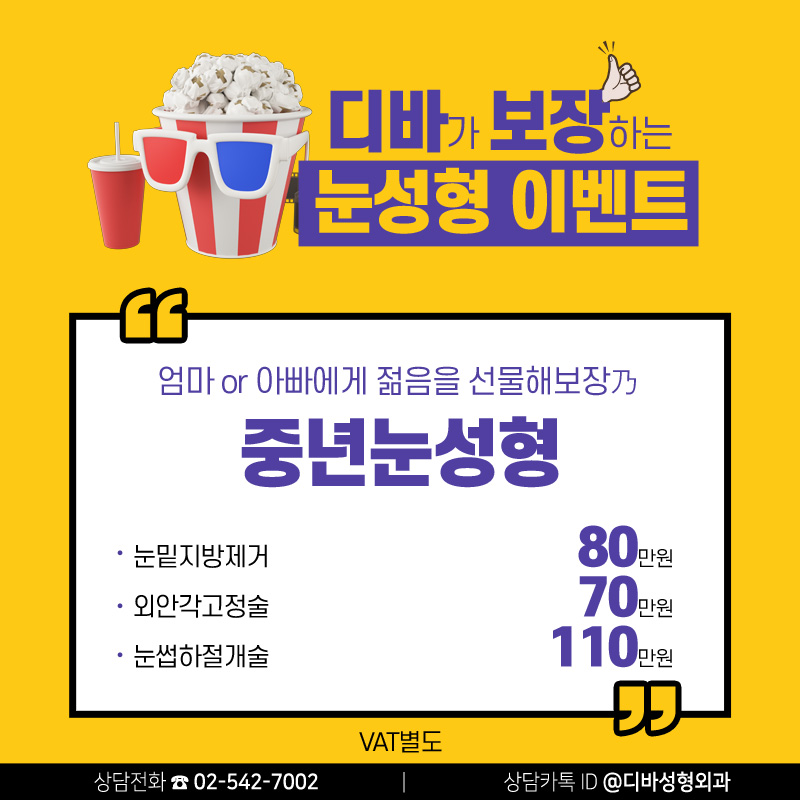 신사역성형외과 [디바성형외과] 송은이 김숙의 영화보장 출연 기념 눈성형 이벤트! 관련 이미지 5