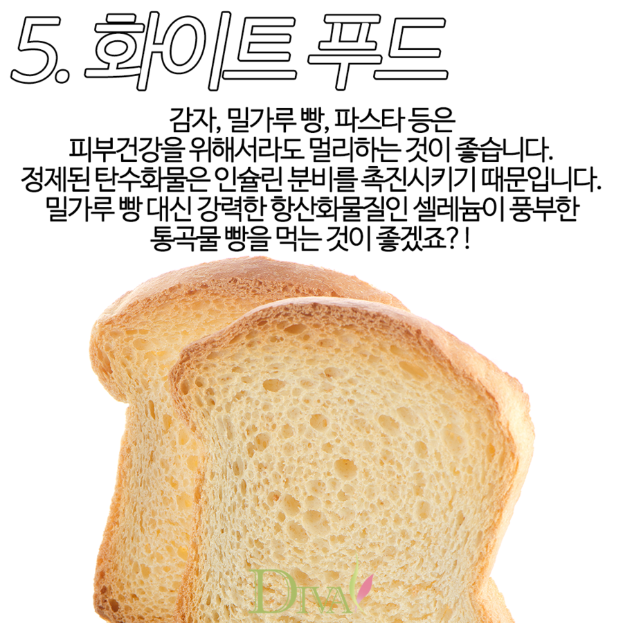 [디바성형외과] 피부노화를 촉진시키는 음식 관련 이미지 6