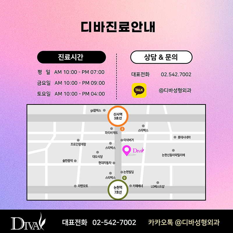 디바성형외과 9월 이벤트 안내 관련 이미지 5