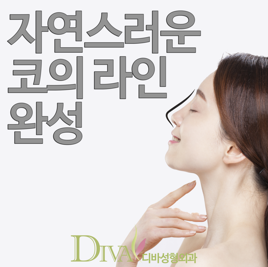 콧대성형 디바성형외과에서 예쁜 콧대 완성! 관련 이미지 2