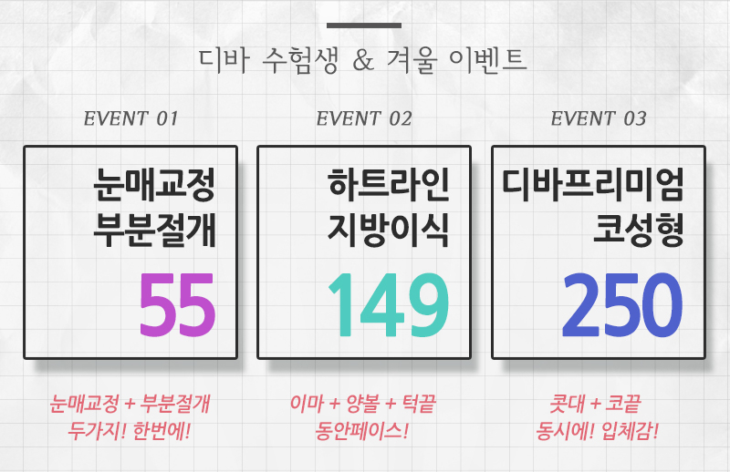디바성형외과 겨울이벤트 안내 관련 이미지 2