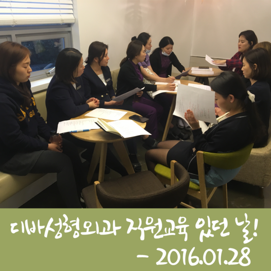 디바성형외과 직원교육 있던 날! 관련 이미지 1