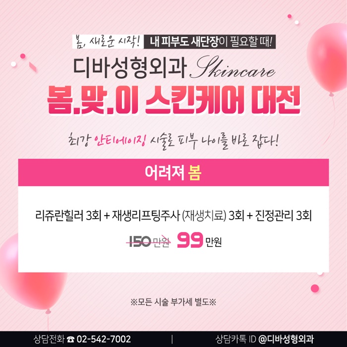 논현동피부과 봄맞이 스킨케어 대전 이벤트! 관련 이미지 6