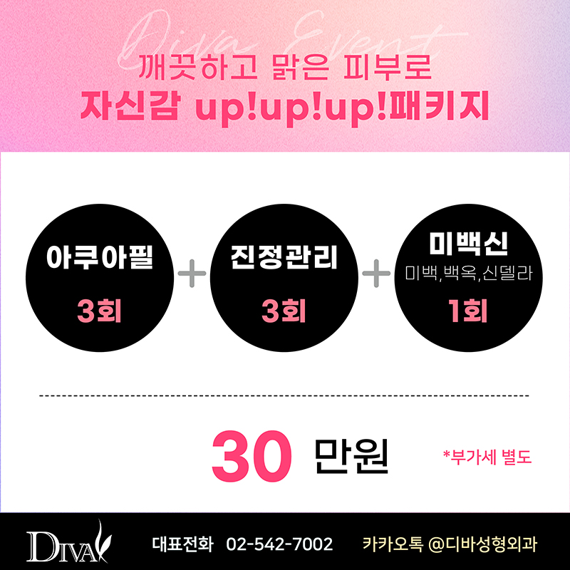 디바성형외과 9월 이벤트 안내 관련 이미지 2