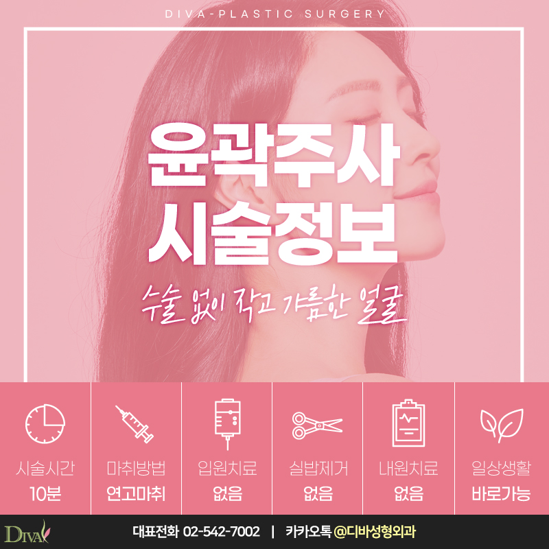 [디바성형외과] 갸름하고 세련된 얼굴 윤곽을 신사동에서 되찾다! 관련 이미지 3