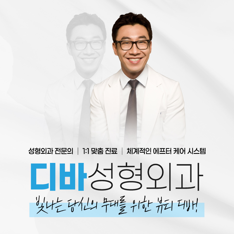 [디바성형외과] 갸름하고 세련된 얼굴 윤곽을 신사동에서 되찾다! 관련 이미지 6