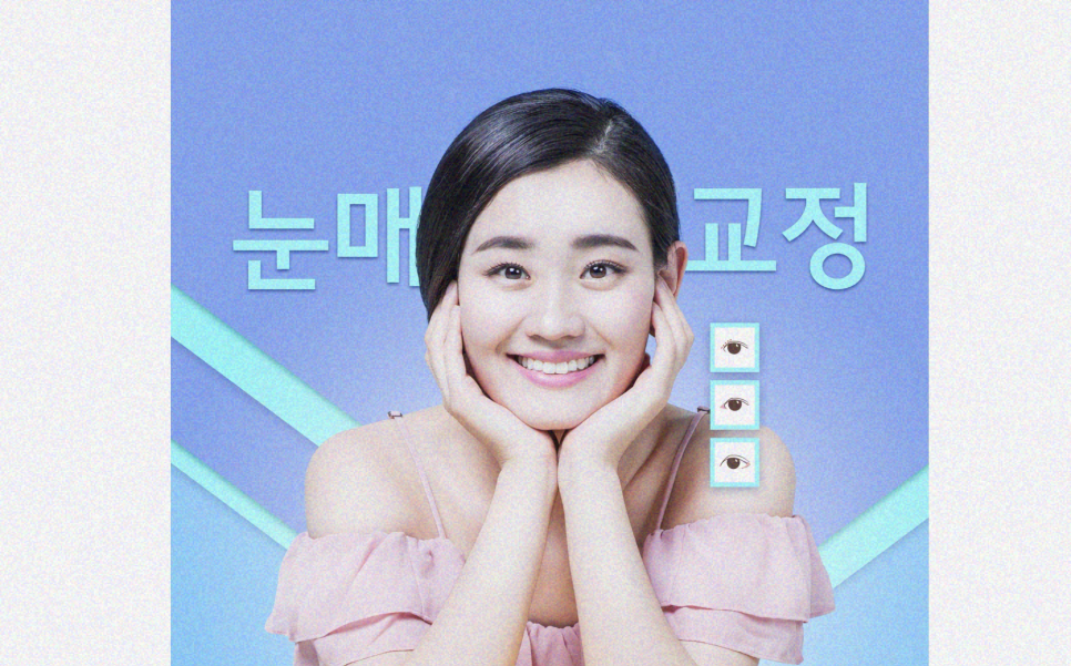 중년하안검 비용 방법 알아보고 있다면 관련 이미지 11