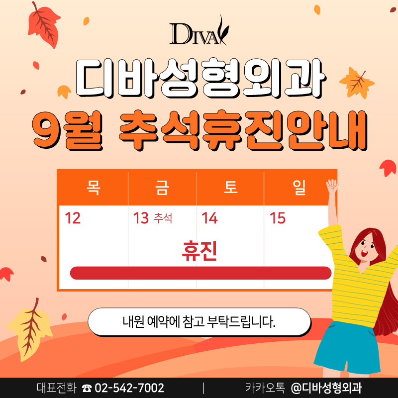 신사동성형외과 [디바성형외과] 초.강.추 이벤트! 관련 이미지 12
