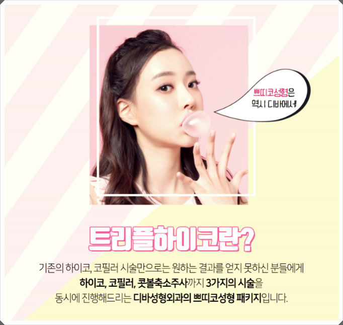 트리플하이코 이곳이 진리! 관련 이미지 2