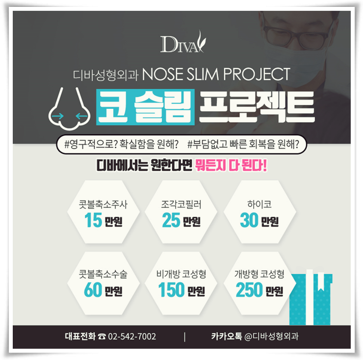 디바성형외과 큰코콤플렉스 해결하기! 관련 이미지 5