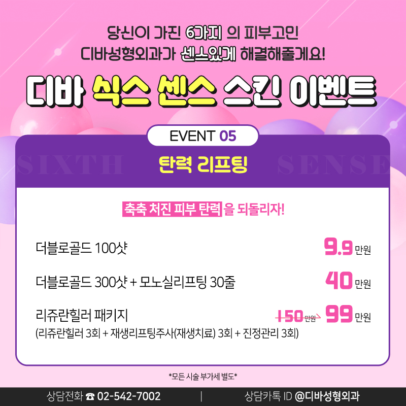 논현동피부과 [디바성형외과]의 식스 센스 스킨 이벤트! 관련 이미지 6