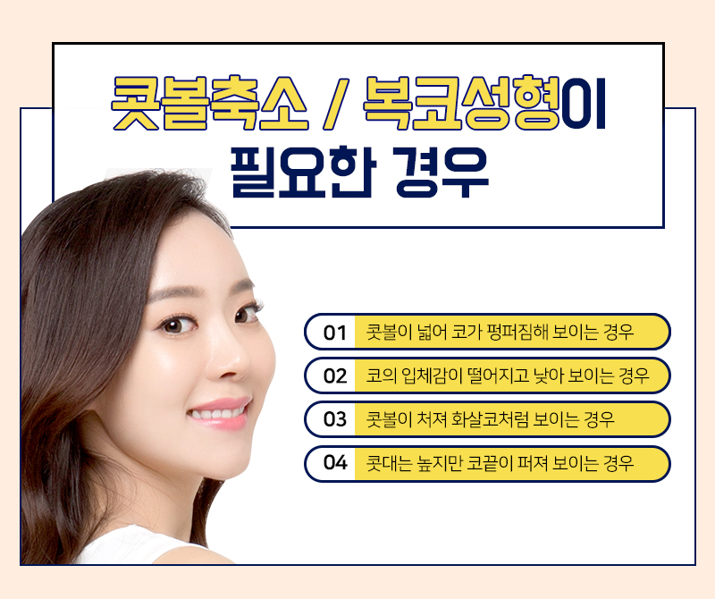 코성형 능력자가 말하는 복코 & 콧볼축소 방법은? 관련 이미지 5