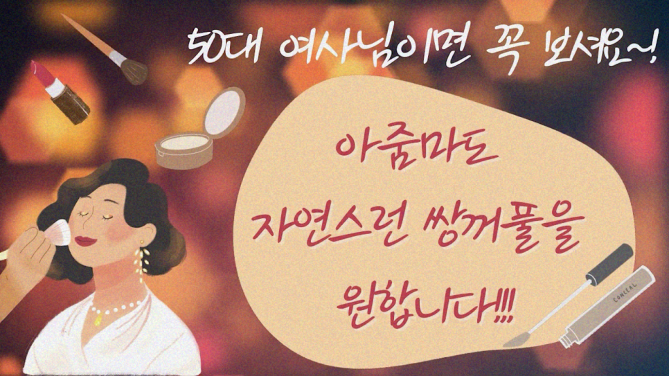 중년쌍커플 함께 병행되면 좋은 방안은 관련 이미지 2