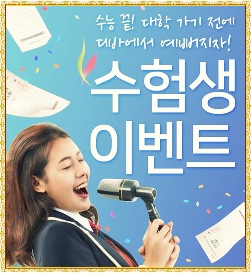 디바성형외과와 알아보는 수험표 혜택은? 관련 이미지 8