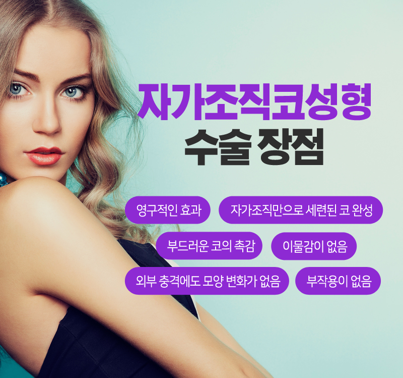 나에게 필요한 코성형 수술 방법 관련 이미지 7