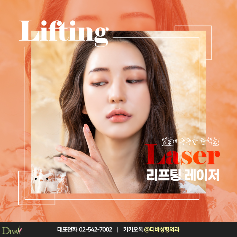 [디바성형외과] 논현동피부과에서 처진 피부를 탱탱하게! 관련 이미지 1