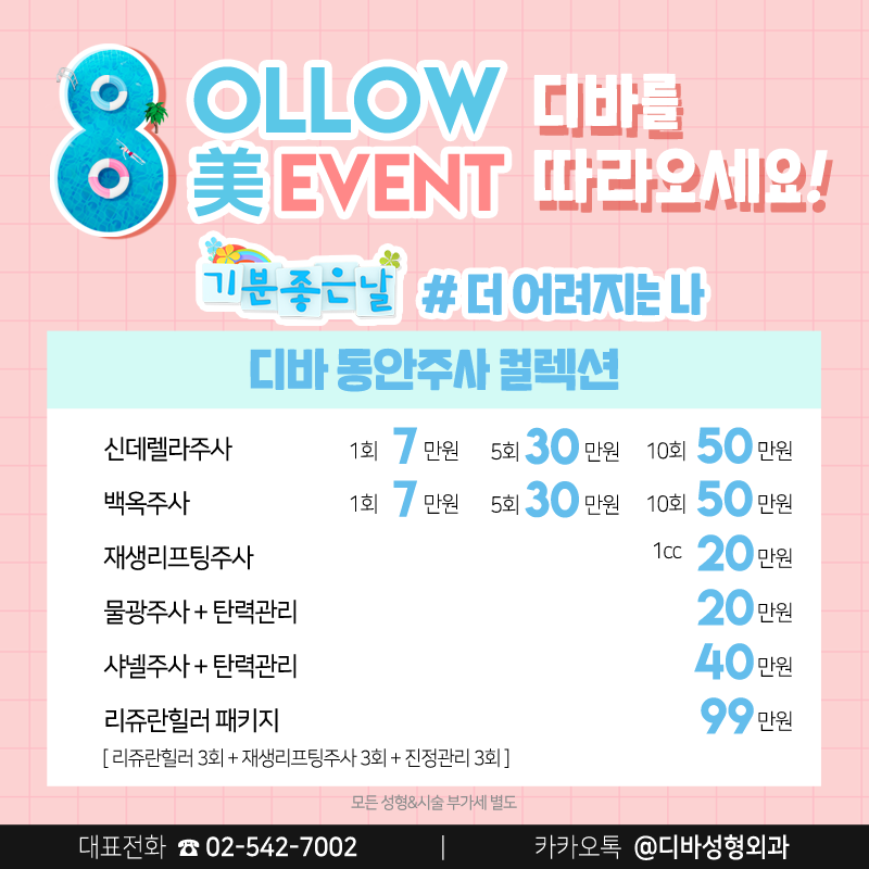 신사역성형외과 디바에서 연예인 따라잡기! 관련 이미지 2