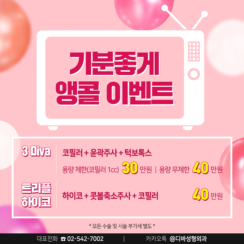 김종국형성형외과 [디바성형외과] 동안의 조건 이벤트! 관련 이미지 13