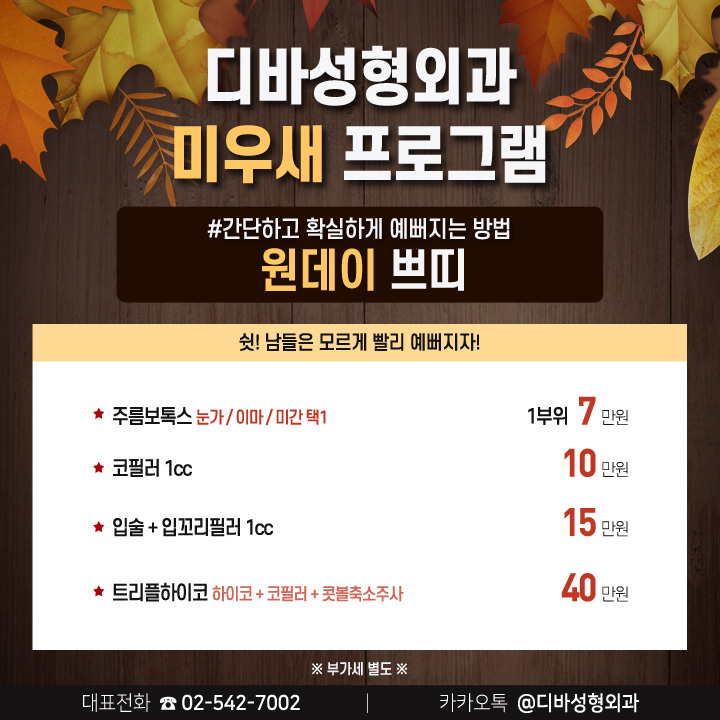 디바성형외과 미.우.새 프로그램 이벤트 관련 이미지 5