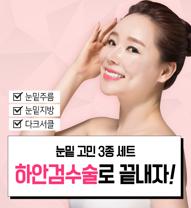 하안검수술잘하는곳 만족도 높은 이유! 관련 이미지 1