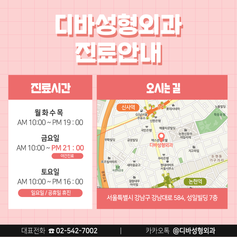 신사역성형외과 디바에서 연예인 따라잡기! 관련 이미지 8