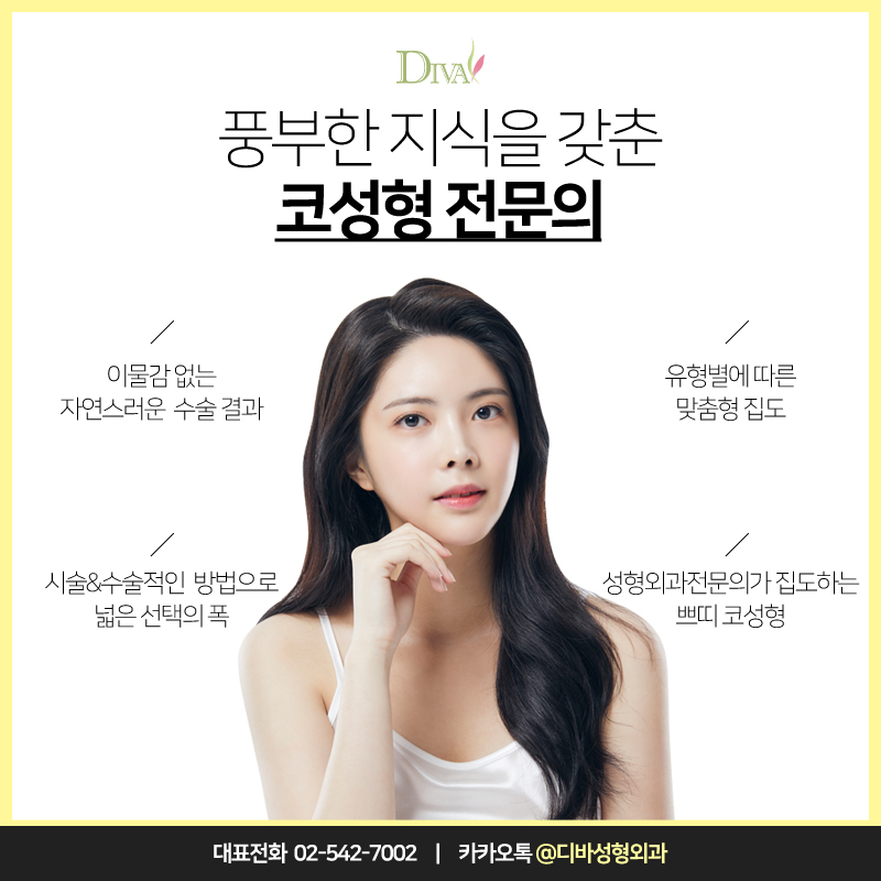 [디바성형외과] 복코코끝성형 세련되고 날렵한 이미지로! 관련 이미지 4