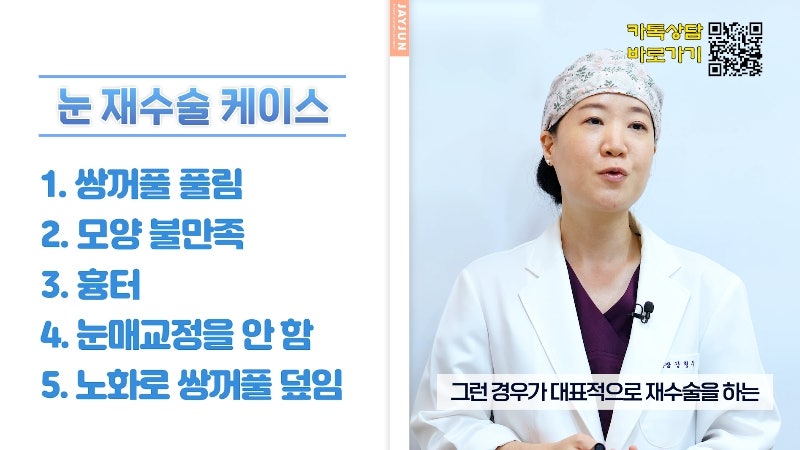 [Jeijun Plastic Surgery &amp; Dermatology] Everything a plastic surgery specialist wants you to know about eyelid revision surgery! Customized methods by case! image 3