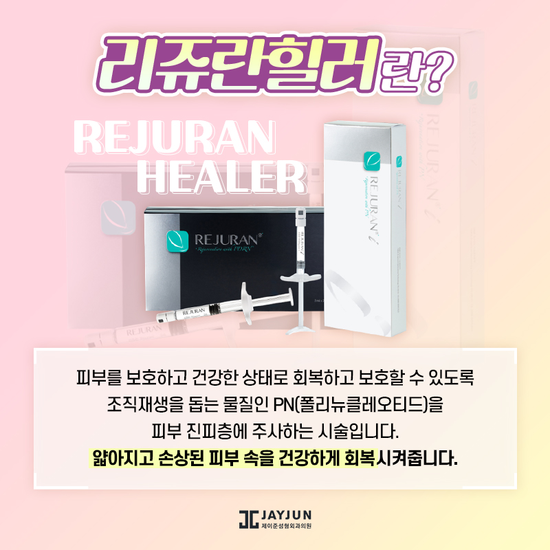 리쥬란힐러 어떤 효과가 있을까? 관련 이미지 2
