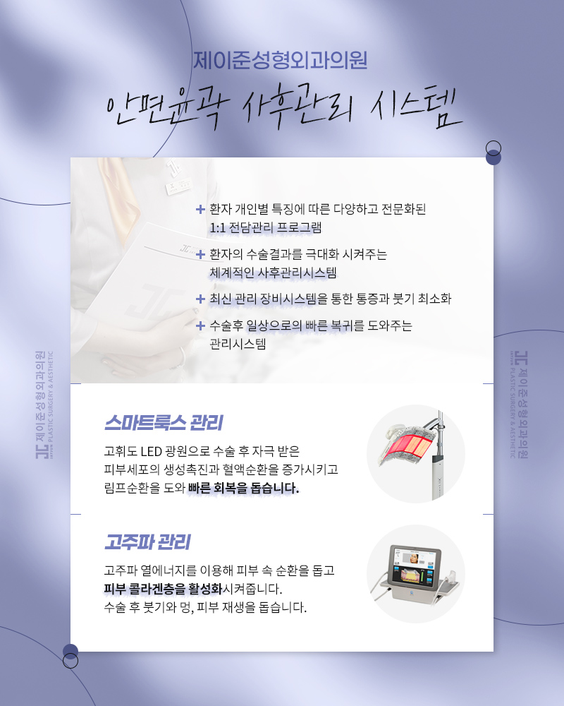 조화와 균형을 다 잡은 제이준성형외과 안면윤곽 관련 이미지 5