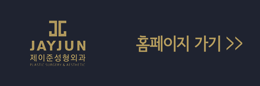 제이준성형외과｜ 자연스러운 관련 이미지 8
