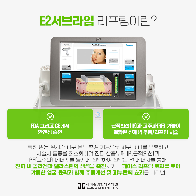 e2서브라임 리프팅이란? 관련 이미지 2
