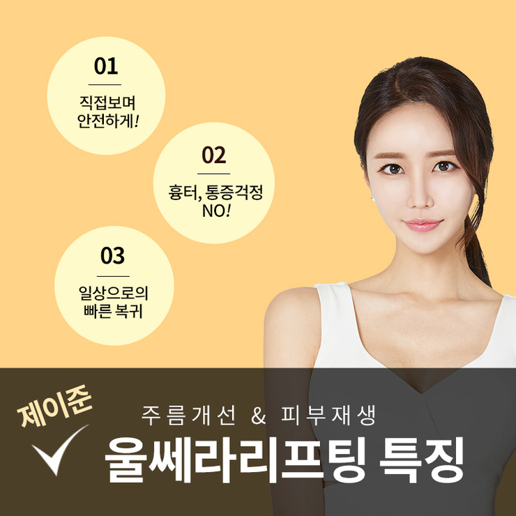 제이준피부과 처진눈, 눈가주름 은 관련 이미지 5