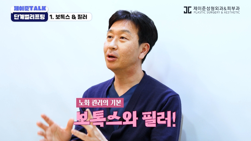 [제이준성형외과&middot;피부과] 보톡스부터 안면거상까지, 내 처짐 수준에 맞는 리프팅 선택법 관련 이미지 2