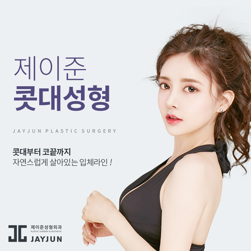 제이준성형외과│콧대성형 ! 관련 이미지 3