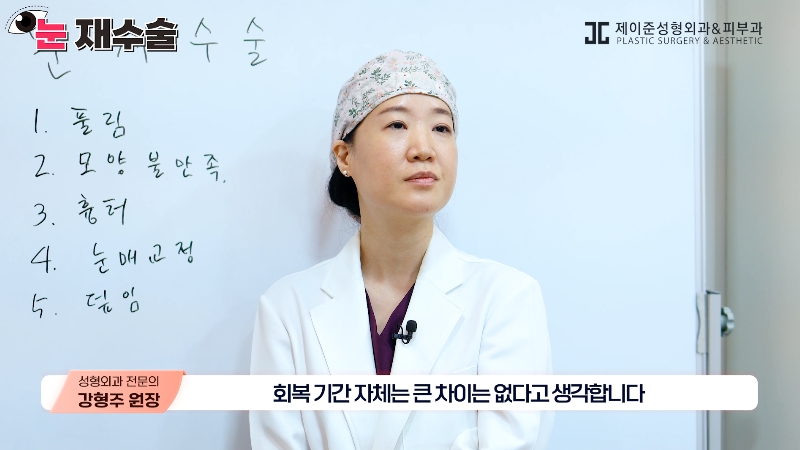 [Jeijun Plastic Surgery &amp; Dermatology] Everything a plastic surgery specialist wants you to know about eyelid revision surgery! Customized methods by case! image 24