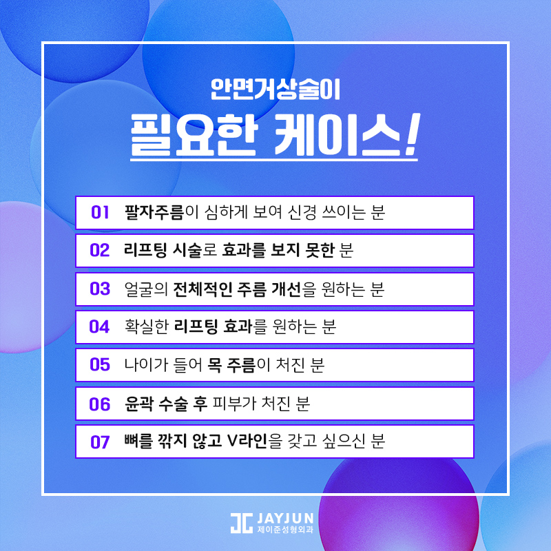 제이준성형외과 안면거상술 , SMAS층까지 당겨야 효과 좋아 관련 이미지 4
