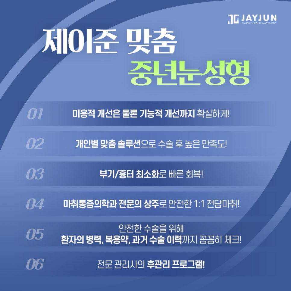 [제이준 성형외과] 이마 주름과 처진 눈매 개선에는! 제이준 중년눈성형 내시경 이마거상 관련 이미지 9