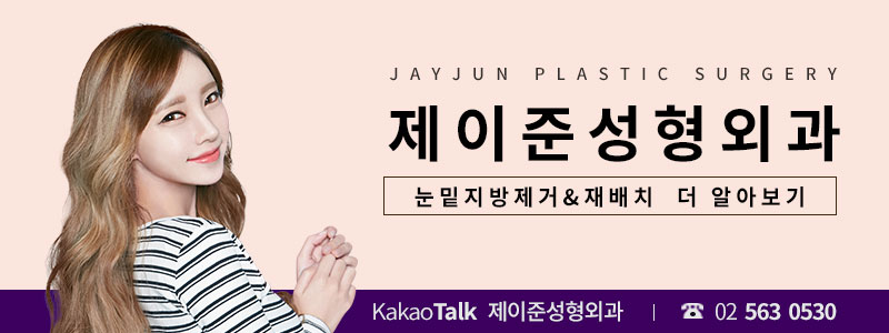 강남눈밑지방제거재배치 │ 관련 이미지 7