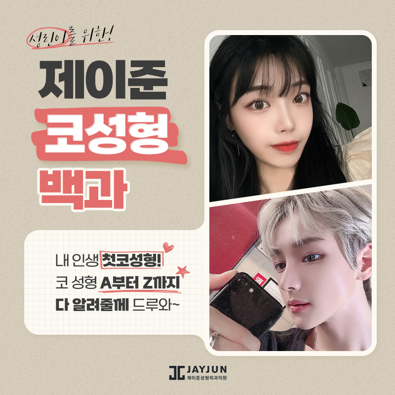 코성형, 꼭 알아야할 정보 모음 관련 이미지 1