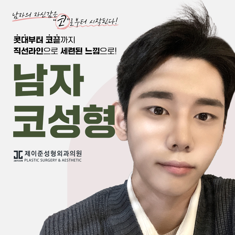남자코성형 만족스러운 결과를 위해 관련 이미지 1