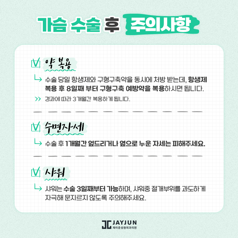 [제이준성형외과] 수술전후 주의사항 관련 이미지 33