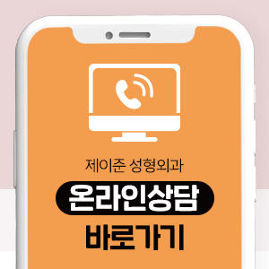 [제이준성형외과] 매끈하고 탄력있는 눈 밑으로! 중년눈성형 하안검 관련 이미지 14