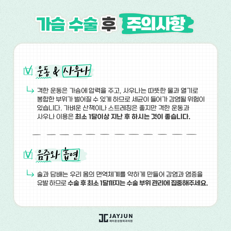 [제이준성형외과] 수술전후 주의사항 관련 이미지 34