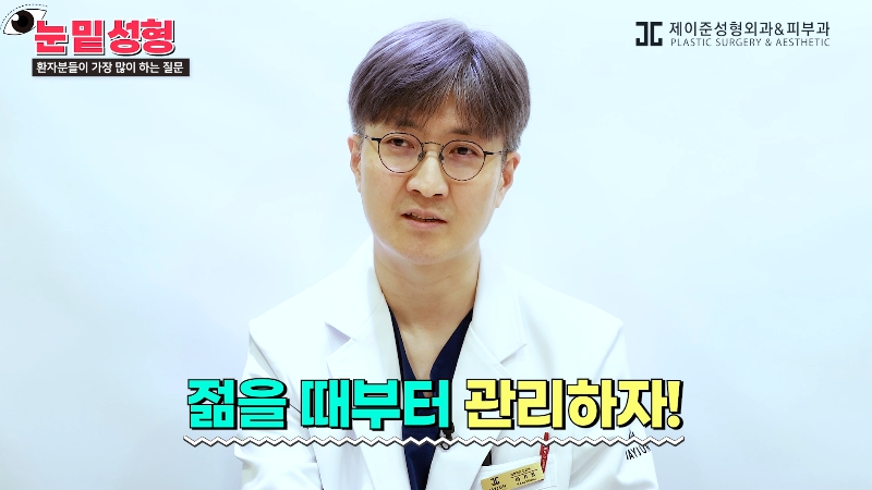 [Jeijun Plastic Surgery & Dermatology&middot;] Lower Blepharoplasty? Lower Eyelid Fat Repositioning? Read This Before Deciding! image 39