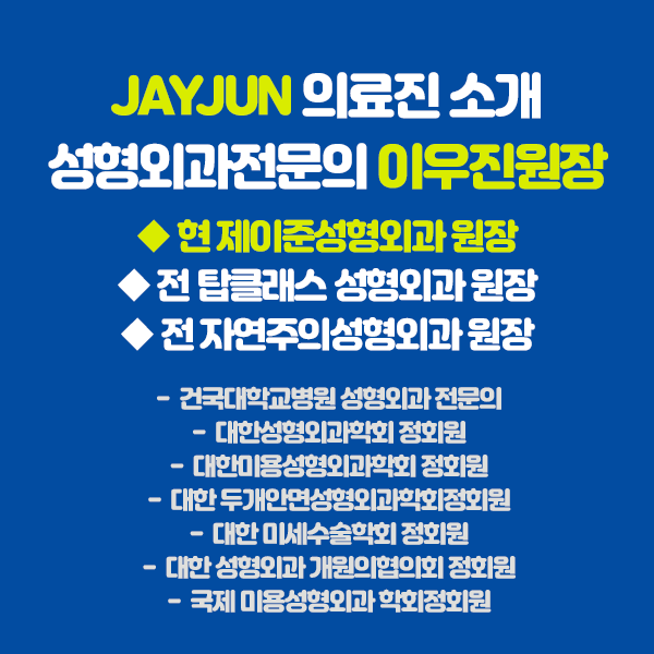 제이준성형외과｜ 자연스러운 관련 이미지 5