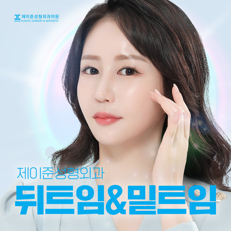 뒤트임과 밑트임이란? 관련 이미지 1