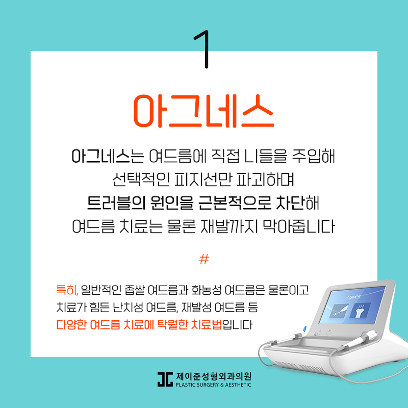 아그네스 , 여드름을 박멸시키고 싶다면! 관련 이미지 2