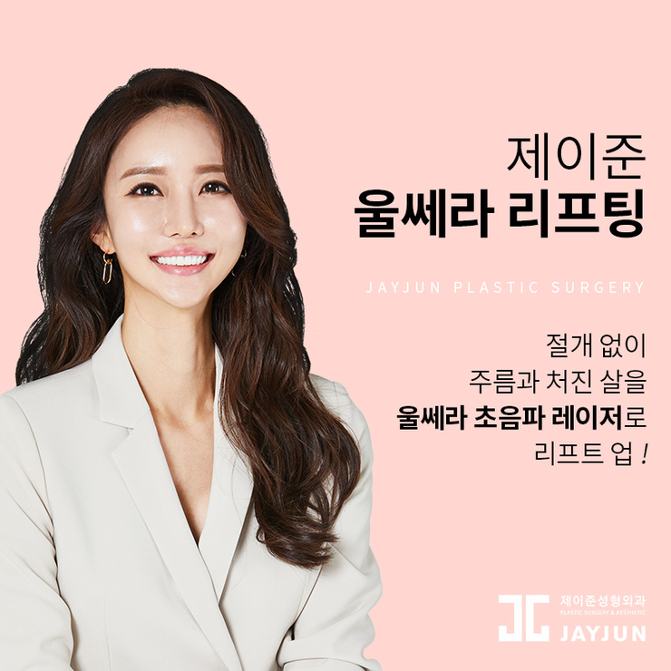울쎄라 리프팅 │ 이중턱 제거, 이중턱 없애는 방법 관련 이미지 5